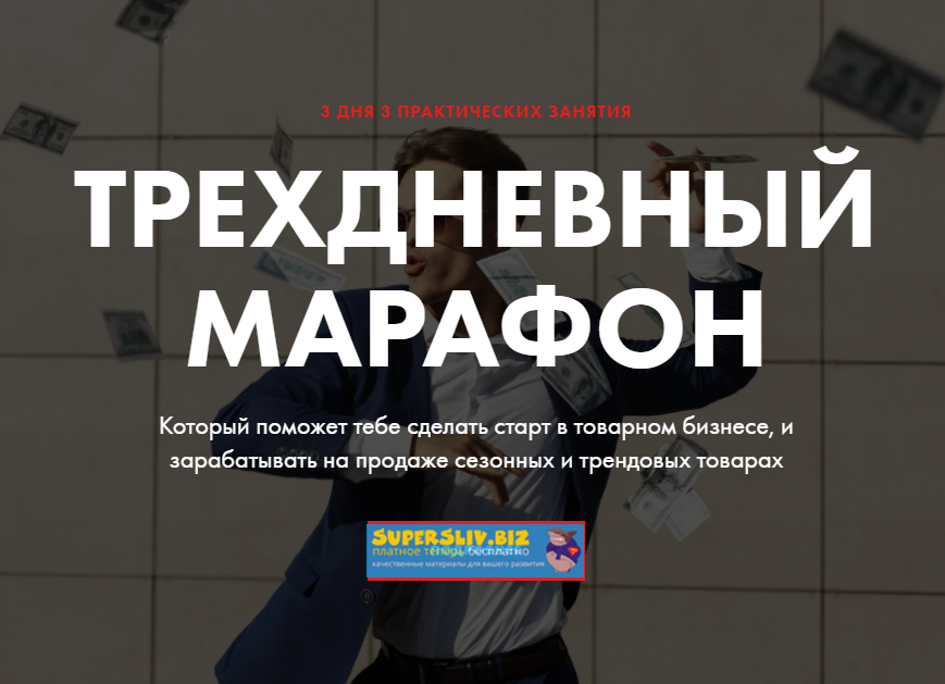 [Александр Волошин] Трех дневный марафон (2019)_0.png